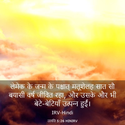 Picture 03 - उत्पत्ति 5:26 HINIRV - लेमेक के जन्म के - Bible Verse Picture