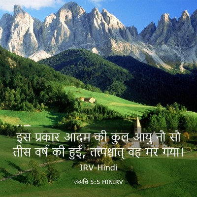 Picture 03 - उत्पत्ति 5:5 HINIRV - इस प्रकार आदम की - Bible Verse Picture