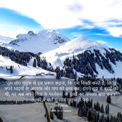 Picture 03 - उत्पत्ति 50:17 HINIRV - 'तुम लोग यूसुफ से - Bible Verse Picture