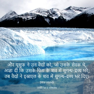 Picture 03 - उत्पत्ति 50:2 HINIRV - और यूसुफ ने उन - Bible Verse Picture