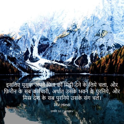 Picture 03 - उत्पत्ति 50:7 HINIRV - इसलिए यूसुफ अपने - Bible Verse Picture