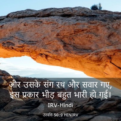 Picture 03 - उत्पत्ति 50:9 HINIRV - और उसके संग रथ और - Bible Verse Picture