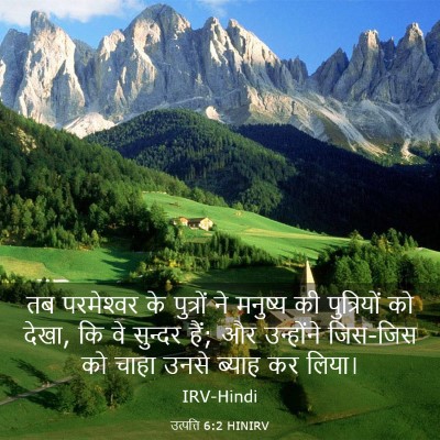 Picture 03 - उत्पत्ति 6:2 HINIRV - तब परमेश्‍वर के - Bible Verse Picture