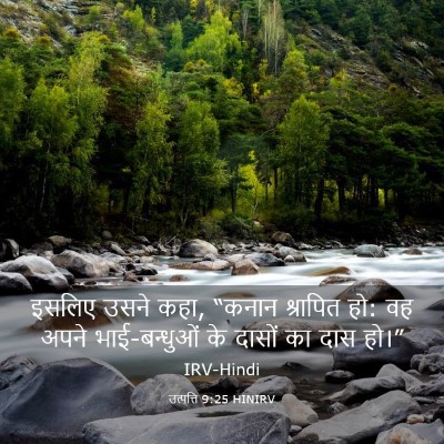 Picture 03 - उत्पत्ति 9:25 HINIRV - इसलिए उसने कहा, - Bible Verse Picture