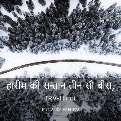 Picture 03 - एज्रा 2:32 HINIRV - हारीम की सन्तान - Bible Verse Picture