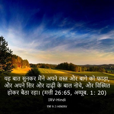 Picture 03 - एज्रा 9:3 HINIRV - यह बात सुनकर मैंने - Bible Verse Picture