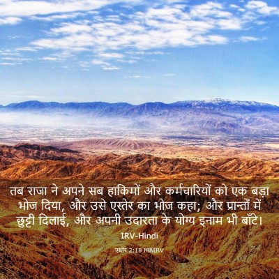 Picture 03 - एस्तेर 2:18 HINIRV - तब राजा ने अपने सब - Bible Verse Picture