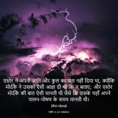 Picture 03 - एस्तेर 2:20 HINIRV - एस्तेर ने अपनी - Bible Verse Picture