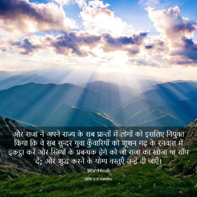 Picture 03 - एस्तेर 2:3 HINIRV - और राजा ने अपने - Bible Verse Picture