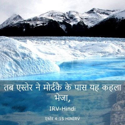 Picture 03 - एस्तेर 4:15 HINIRV - तब एस्तेर ने - Bible Verse Picture