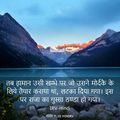 Picture 03 - एस्तेर 7:10 HINIRV - तब हामान उसी खम्भे - Bible Verse Picture