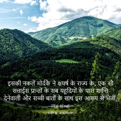 Picture 03 - एस्तेर 9:30 HINIRV - इसकी नकलें - Bible Verse Picture