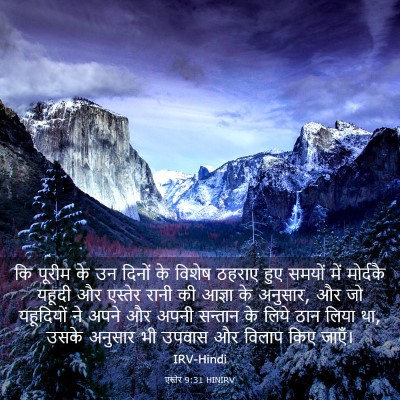 Picture 03 - एस्तेर 9:31 HINIRV - कि पूरीम के उन - Bible Verse Picture