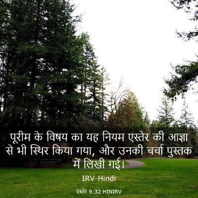 Picture 03 - एस्तेर 9:32 HINIRV - पूरीम के विषय का यह - Bible Verse Picture