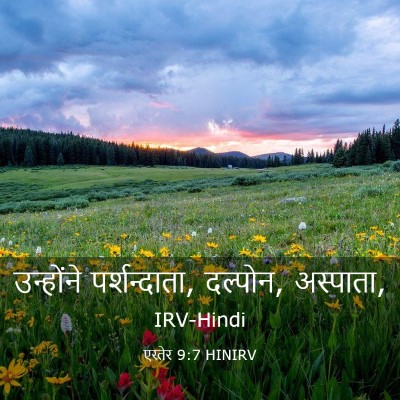 Picture 03 - एस्तेर 9:7 HINIRV - उन्होंने - Bible Verse Picture