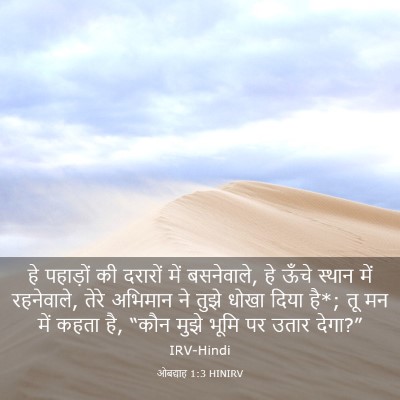 Picture 03 - ओबद्याह 1:3 HINIRV - हे पहाड़ों की - Bible Verse Picture