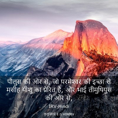 Picture 03 - कुलुस्सियों 1:1 HINIRV - पौलुस की ओर से, जो - Bible Verse Picture