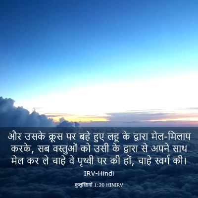 Picture 03 - कुलुस्सियों 1:20 HINIRV - और उसके क्रूस पर - Bible Verse Picture