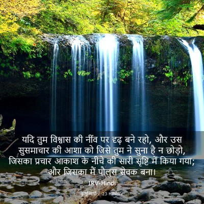 Picture 03 - कुलुस्सियों 1:23 HINIRV - यदि तुम विश्वास की - Bible Verse Picture