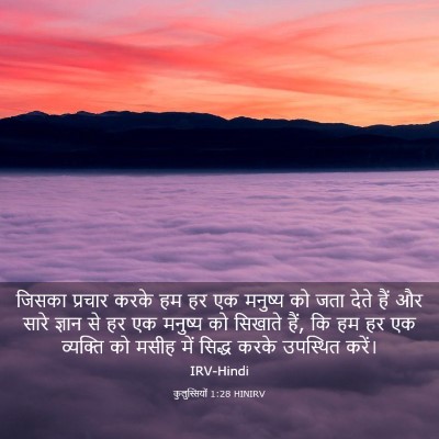 Picture 03 - कुलुस्सियों 1:28 HINIRV - जिसका प्रचार करके - Bible Verse Picture