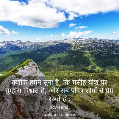 Picture 03 - कुलुस्सियों 1:4 HINIRV - क्योंकि हमने सुना - Bible Verse Picture