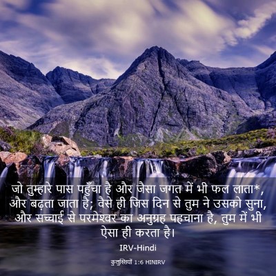 Picture 03 - कुलुस्सियों 1:6 HINIRV - जो तुम्हारे पास - Bible Verse Picture