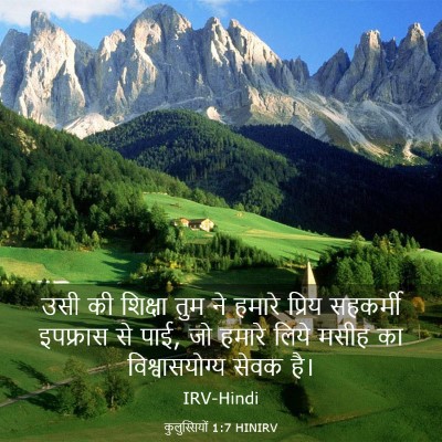 Picture 03 - कुलुस्सियों 1:7 HINIRV - उसी की शिक्षा तुम - Bible Verse Picture