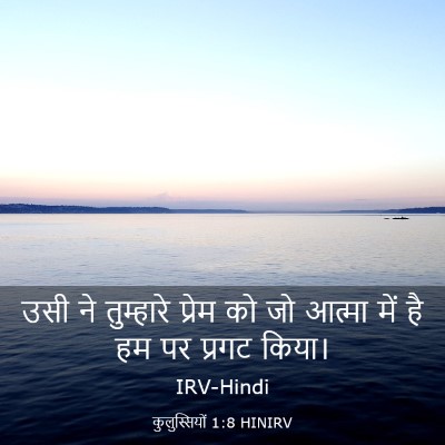 Picture 03 - कुलुस्सियों 1:8 HINIRV - उसी ने तुम्हारे - Bible Verse Picture