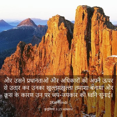 Picture 03 - कुलुस्सियों 2:15 HINIRV - और उसने - Bible Verse Picture