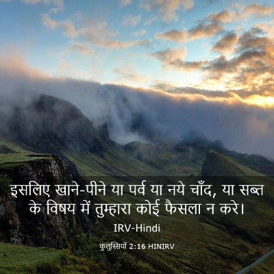Picture 03 - कुलुस्सियों 2:16 HINIRV - इसलिए खाने-पीने या - Bible Verse Picture