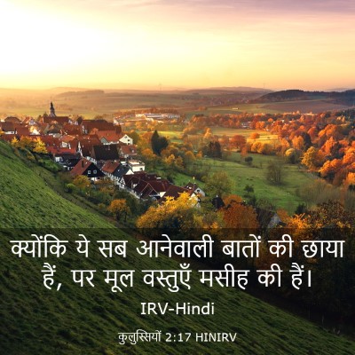 Picture 03 - कुलुस्सियों 2:17 HINIRV - क्योंकि ये सब - Bible Verse Picture