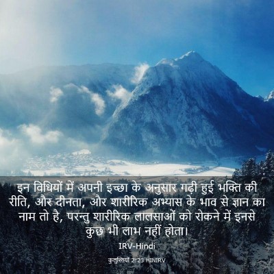 Picture 03 - कुलुस्सियों 2:23 HINIRV - इन विधियों में - Bible Verse Picture