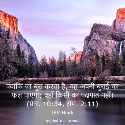 Picture 03 - कुलुस्सियों 3:25 HINIRV - क्योंकि जो बुरा - Bible Verse Picture