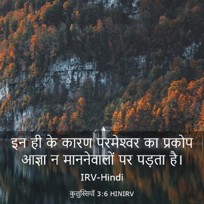 Picture 03 - कुलुस्सियों 3:6 HINIRV - इन ही के कारण - Bible Verse Picture