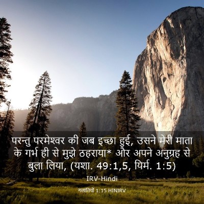 Picture 03 - गलातियों 1:15 HINIRV - परन्तु परमेश्‍वर - Bible Verse Picture
