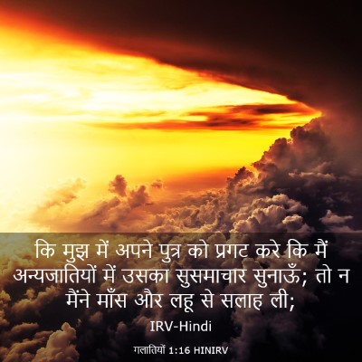 Picture 03 - गलातियों 1:16 HINIRV - कि मुझ में अपने - Bible Verse Picture