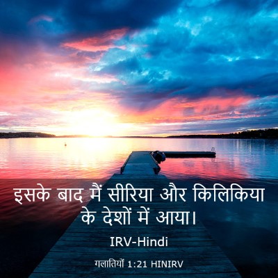 Picture 03 - गलातियों 1:21 HINIRV - इसके बाद मैं - Bible Verse Picture