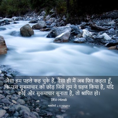 Picture 03 - गलातियों 1:9 HINIRV - जैसा हम पहले कह - Bible Verse Picture