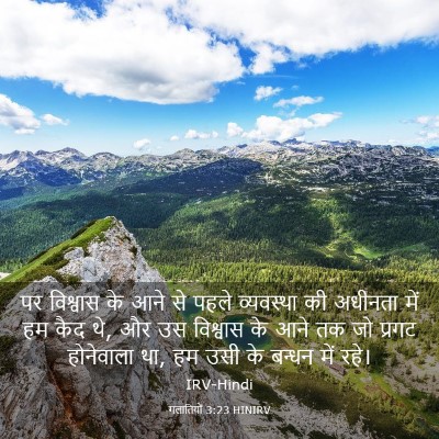 Picture 03 - गलातियों 3:23 HINIRV - पर विश्वास के आने - Bible Verse Picture