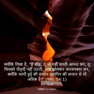 Picture 03 - गलातियों 4:27 HINIRV - क्योंकि लिखा है, - Bible Verse Picture