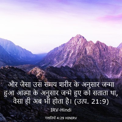 Picture 03 - गलातियों 4:29 HINIRV - और जैसा उस समय शरीर - Bible Verse Picture