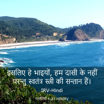 Picture 03 - गलातियों 4:31 HINIRV - इसलिए हे भाइयों, हम - Bible Verse Picture
