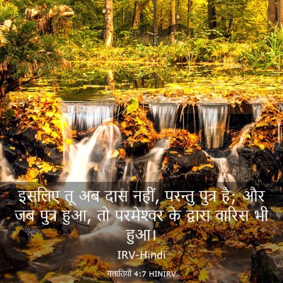 Picture 03 - गलातियों 4:7 HINIRV - इसलिए तू अब दास - Bible Verse Picture