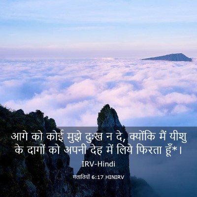 Picture 03 - गलातियों 6:17 HINIRV - आगे को कोई मुझे - Bible Verse Picture
