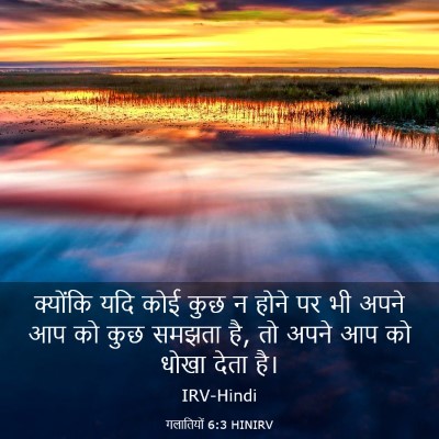 Picture 03 - गलातियों 6:3 HINIRV - क्योंकि यदि कोई - Bible Verse Picture