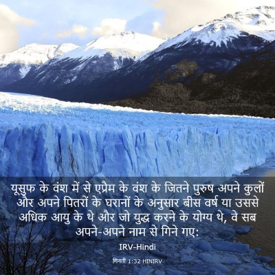 Picture 03 - गिनती 1:32 HINIRV - यूसुफ के वंश में से - Bible Verse Picture