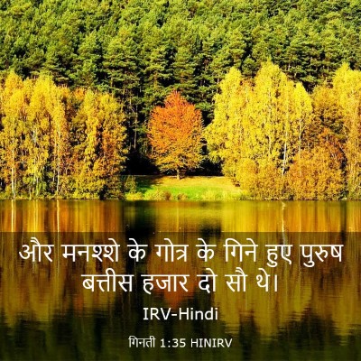 Picture 03 - गिनती 1:35 HINIRV - और मनश्शे के गोत्र - Bible Verse Picture