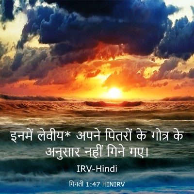 Picture 03 - गिनती 1:47 HINIRV - इनमें लेवीय* अपने - Bible Verse Picture