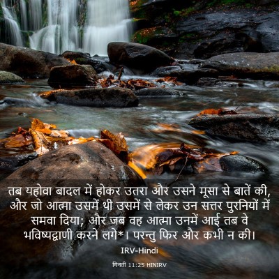 Picture 03 - गिनती 11:25 HINIRV - तब यहोवा बादल में - Bible Verse Picture
