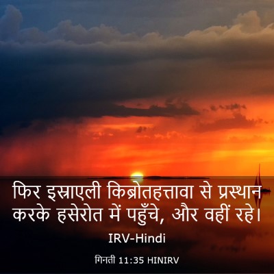 Picture 03 - गिनती 11:35 HINIRV - फिर इस्राएली - Bible Verse Picture